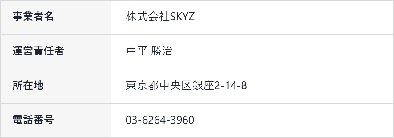 事業者情報